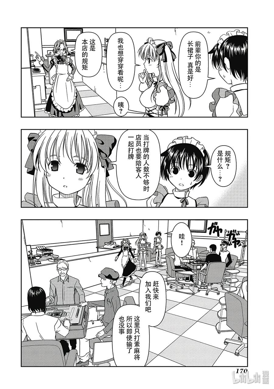 第3局麻将馆-天才麻将少女_k-小林立,SE社（第19张）