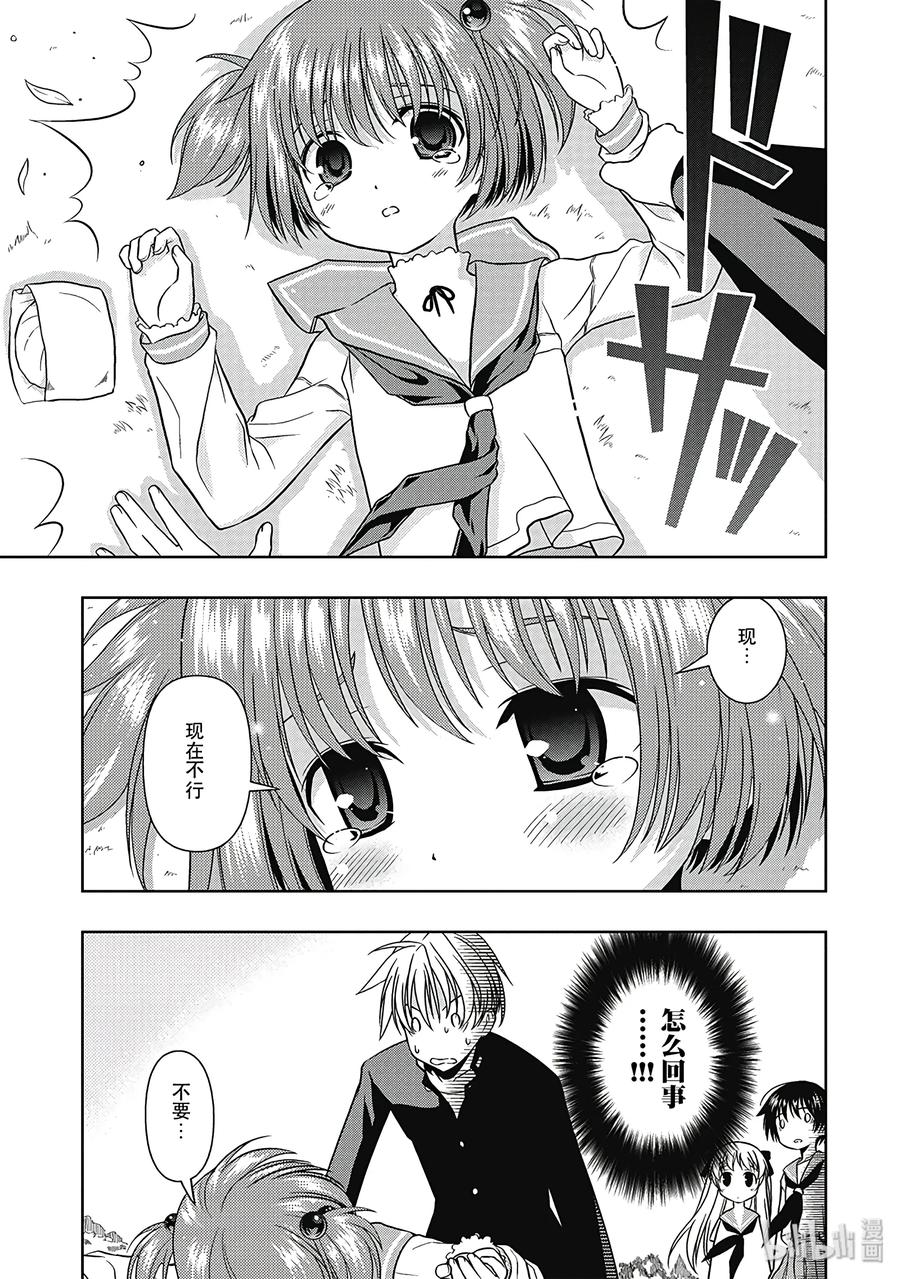 第3局麻将馆-天才麻将少女_k-小林立,SE社（第10张）