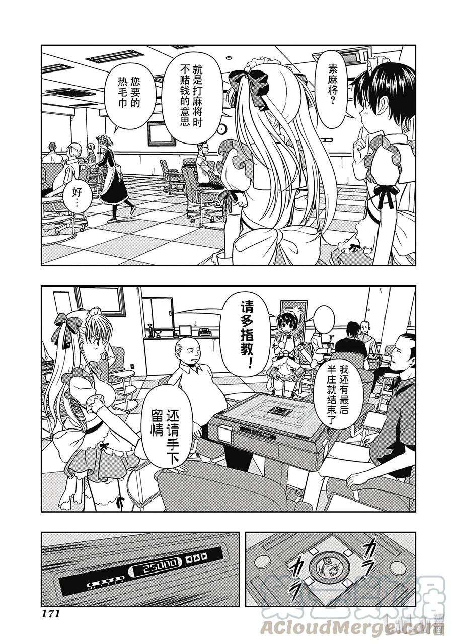 第3局麻将馆-天才麻将少女_k-小林立,SE社（第20张）