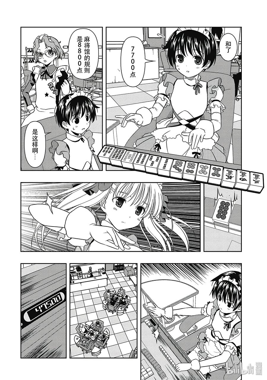 第3局麻将馆-天才麻将少女_k-小林立,SE社（第21张）