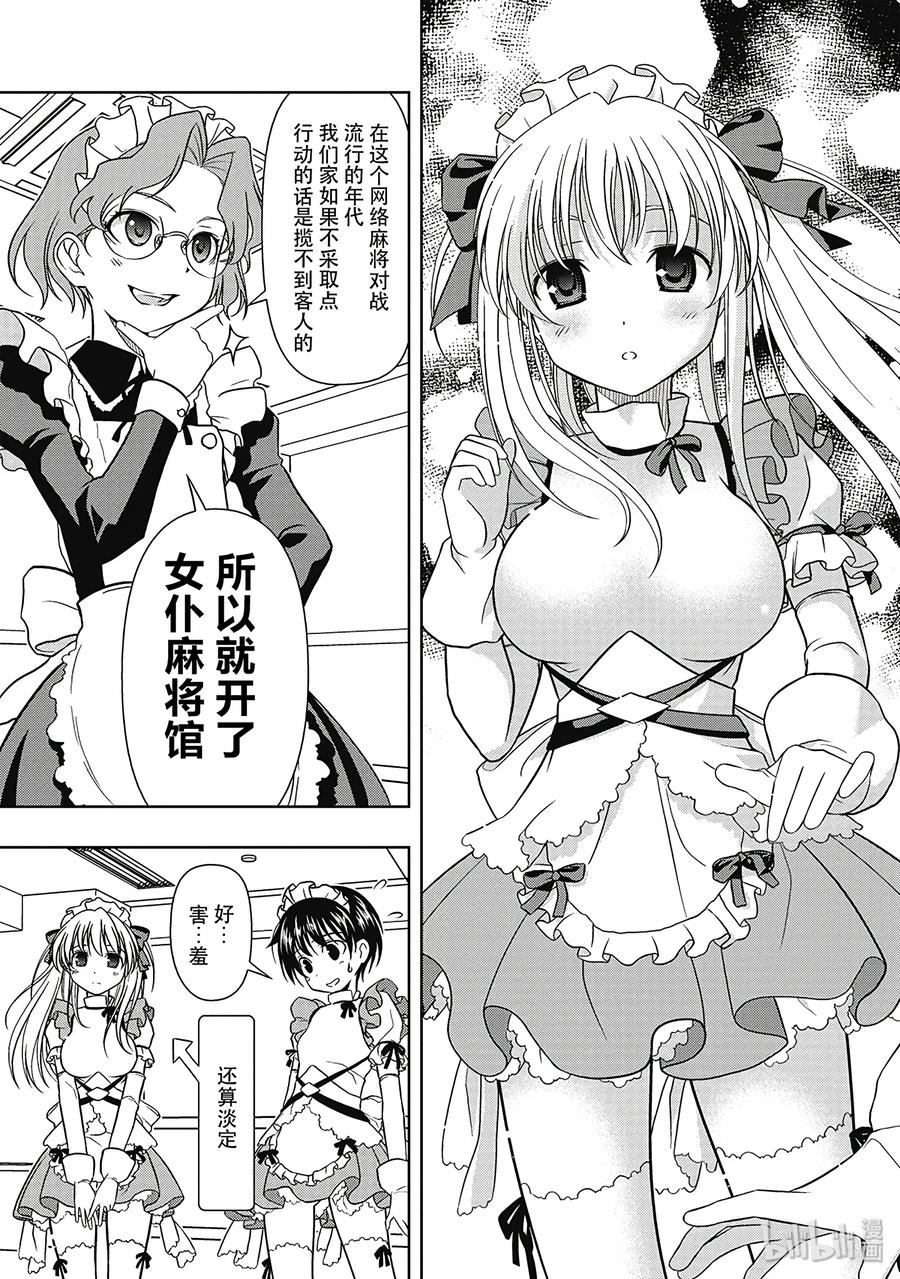 第3局麻将馆-天才麻将少女_k-小林立,SE社（第18张）