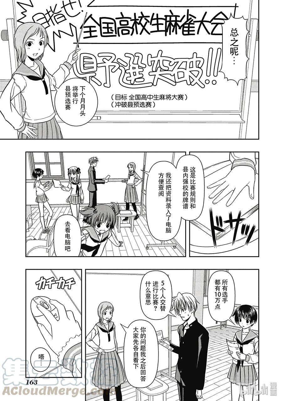 第3局麻将馆-天才麻将少女_k-小林立,SE社（第12张）