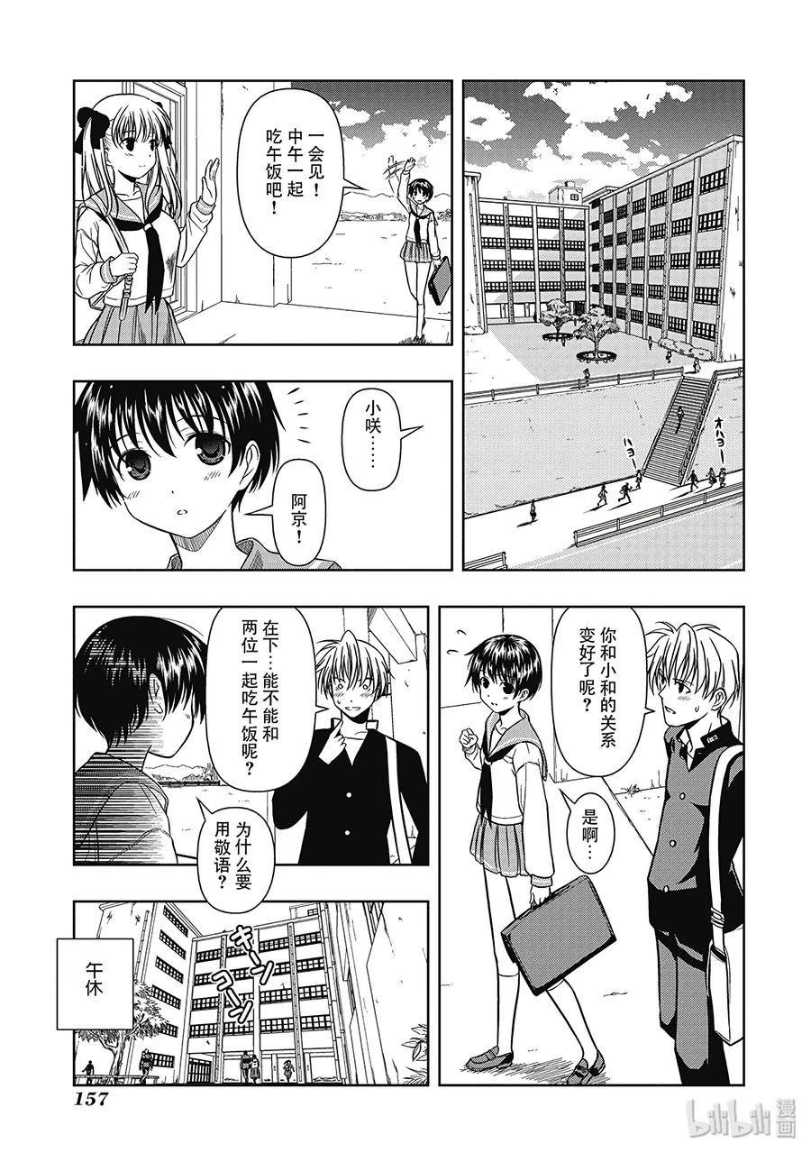 第3局麻将馆-天才麻将少女_k-小林立,SE社（第6张）