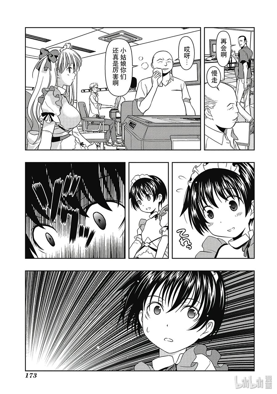 第3局麻将馆-天才麻将少女_k-小林立,SE社（第22张）