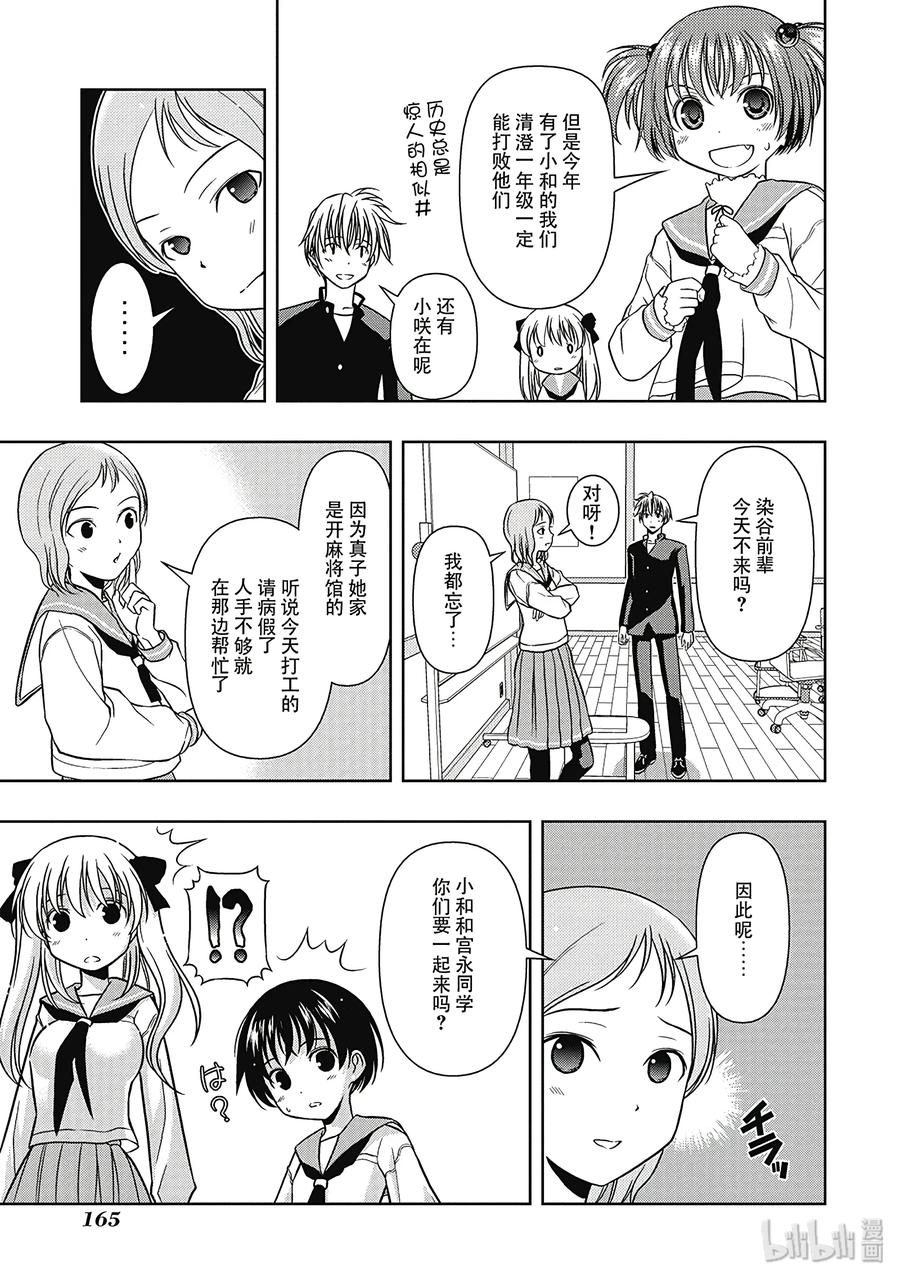 第3局麻将馆-天才麻将少女_k-小林立,SE社（第14张）