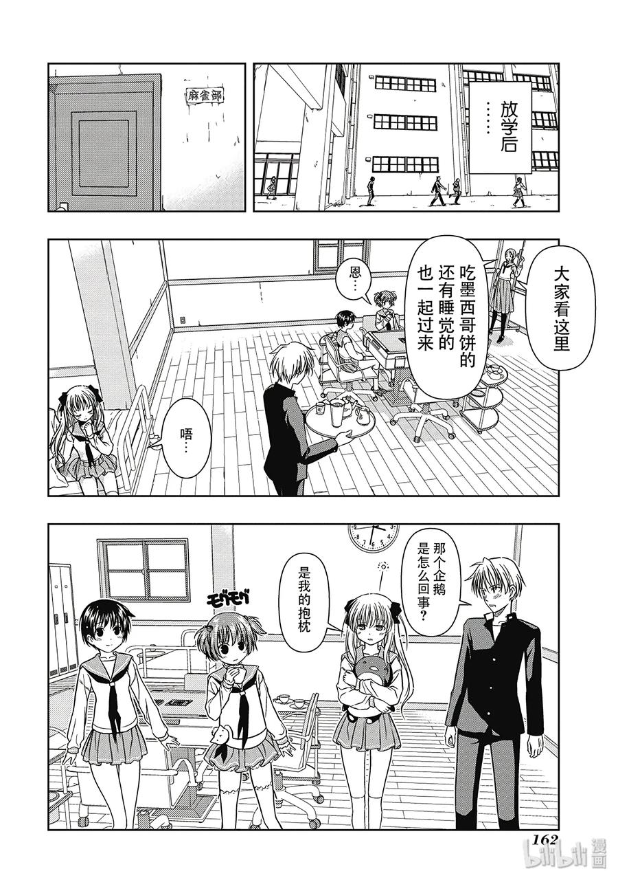 第3局麻将馆-天才麻将少女_k-小林立,SE社（第11张）