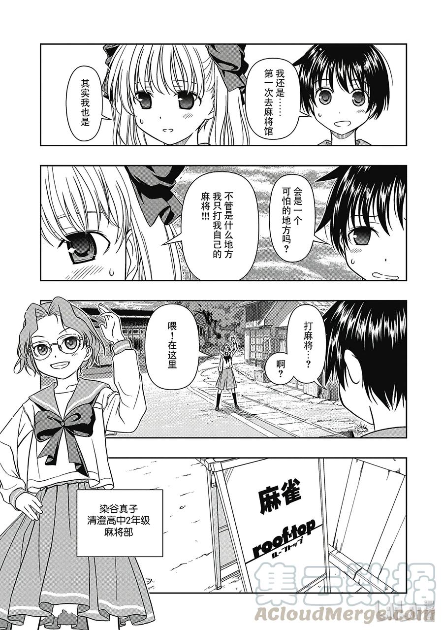第3局麻将馆-天才麻将少女_k-小林立,SE社（第16张）