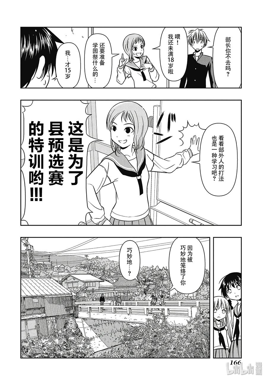 第3局麻将馆-天才麻将少女_k-小林立,SE社（第15张）