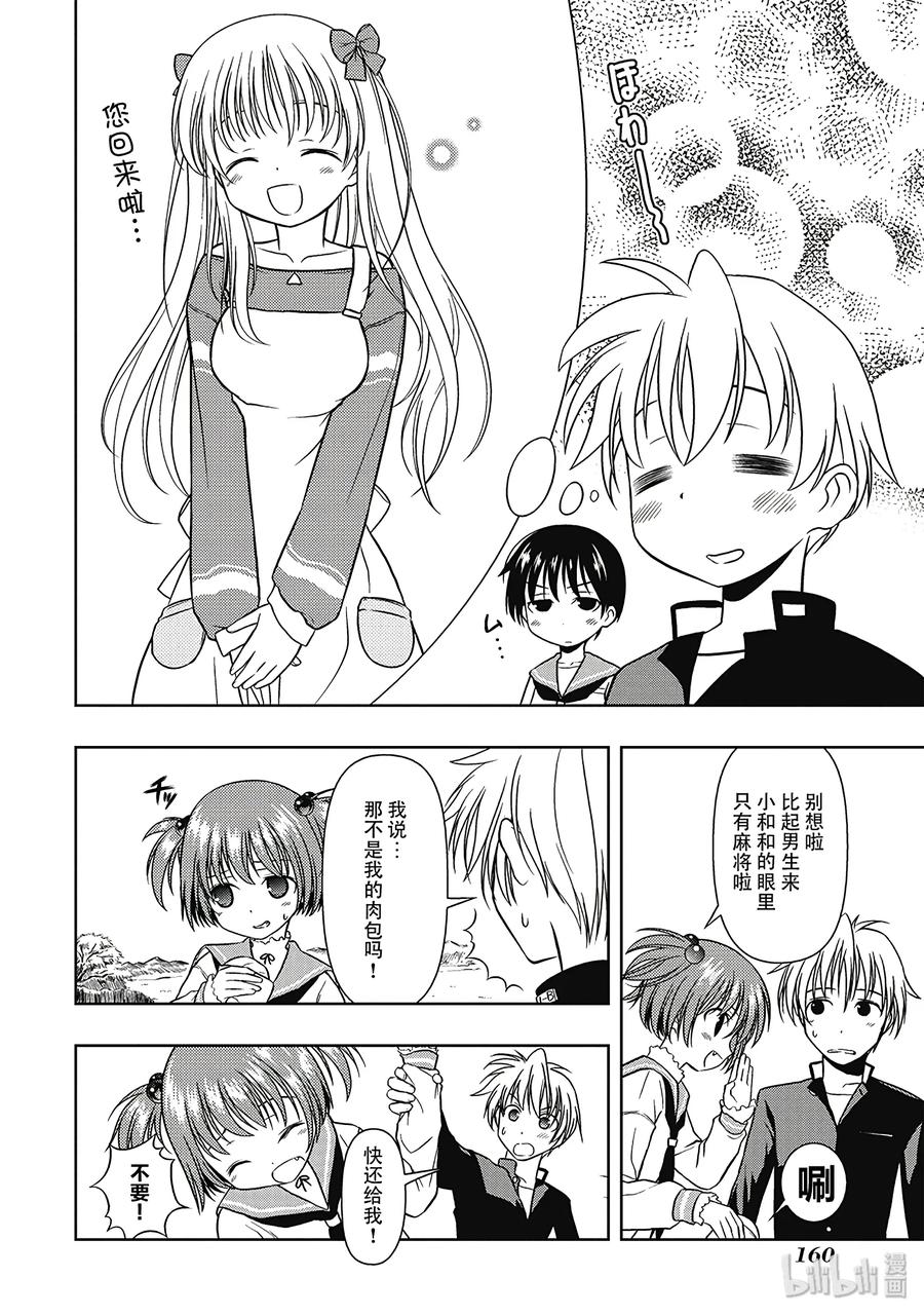 第3局麻将馆-天才麻将少女_k-小林立,SE社（第9张）