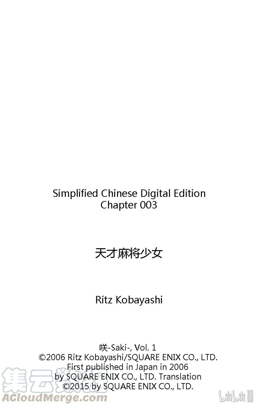 第3局麻将馆-天才麻将少女_k-小林立,SE社（第24张）