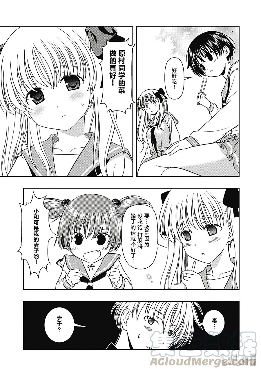 第3局麻将馆-天才麻将少女_k-小林立,SE社（第8张）
