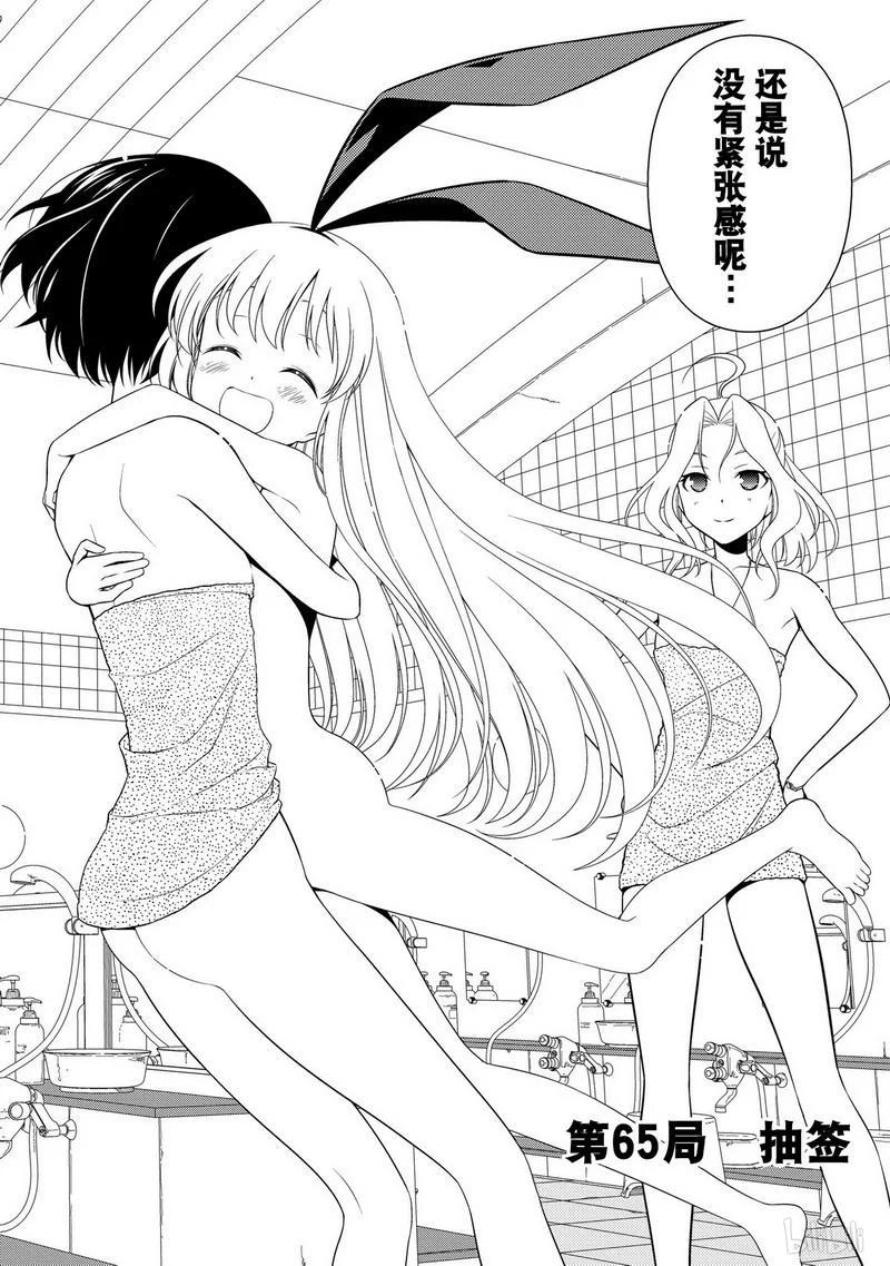 第65局抽签-天才麻将少女_k-小林立,SE社（第1张）