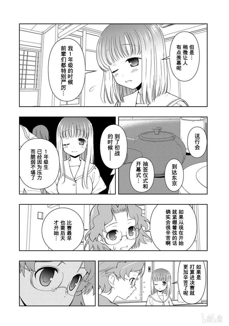 第65局抽签-天才麻将少女_k-小林立,SE社（第3张）
