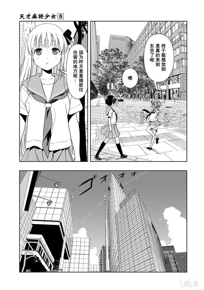 第65局抽签-天才麻将少女_k-小林立,SE社（第10张）
