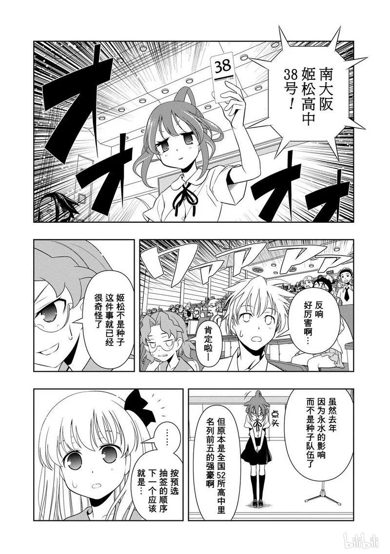 第65局抽签-天才麻将少女_k-小林立,SE社（第13张）