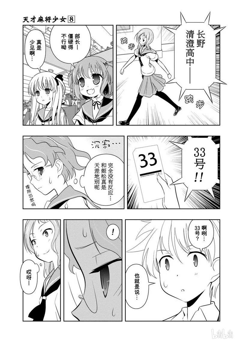 第65局抽签-天才麻将少女_k-小林立,SE社（第14张）