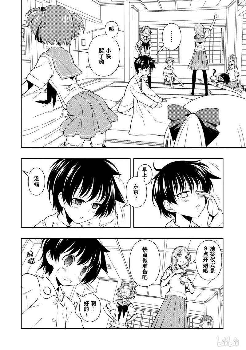 第65局抽签-天才麻将少女_k-小林立,SE社（第7张）
