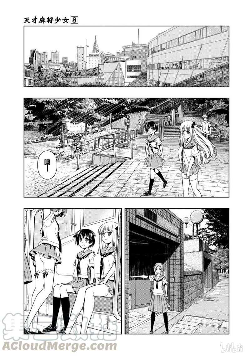第65局抽签-天才麻将少女_k-小林立,SE社（第8张）