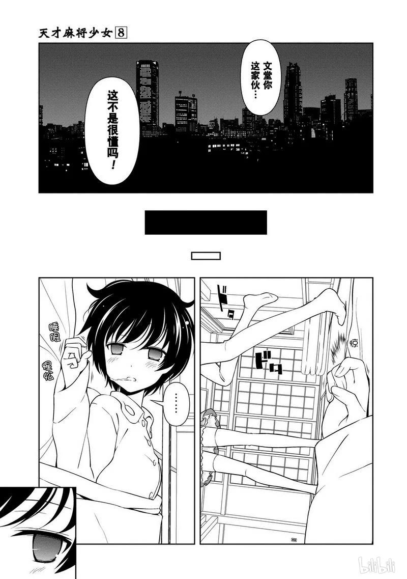 第65局抽签-天才麻将少女_k-小林立,SE社（第6张）