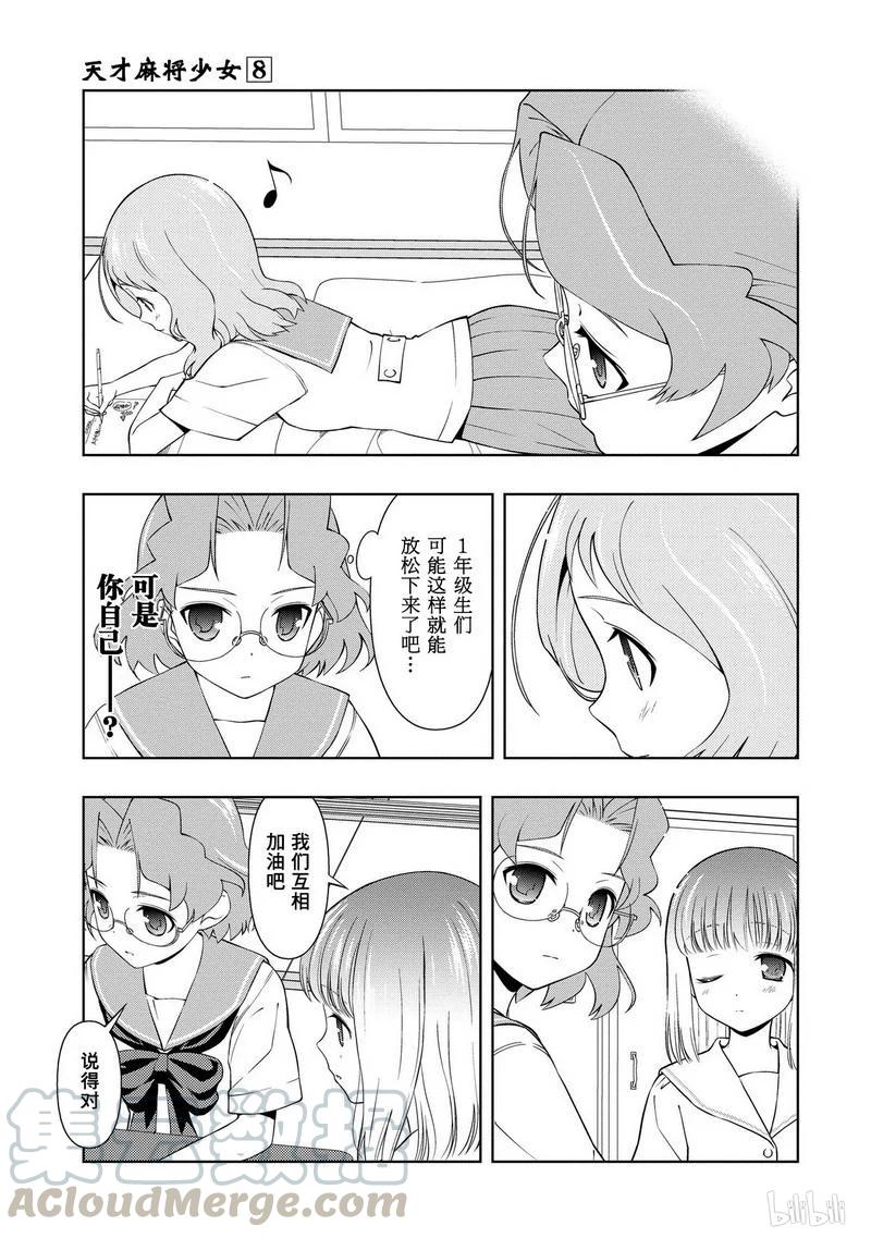 第65局抽签-天才麻将少女_k-小林立,SE社（第4张）