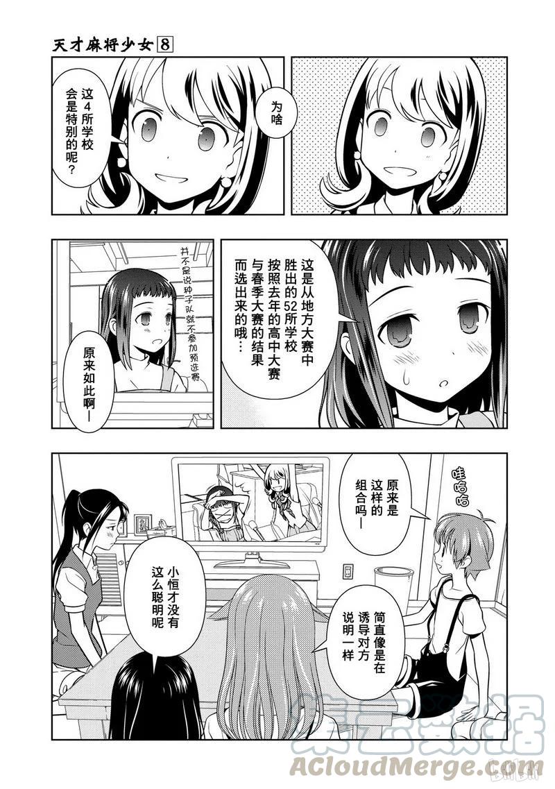 第66局休息-天才麻将少女_k-小林立,SE社（第3张）