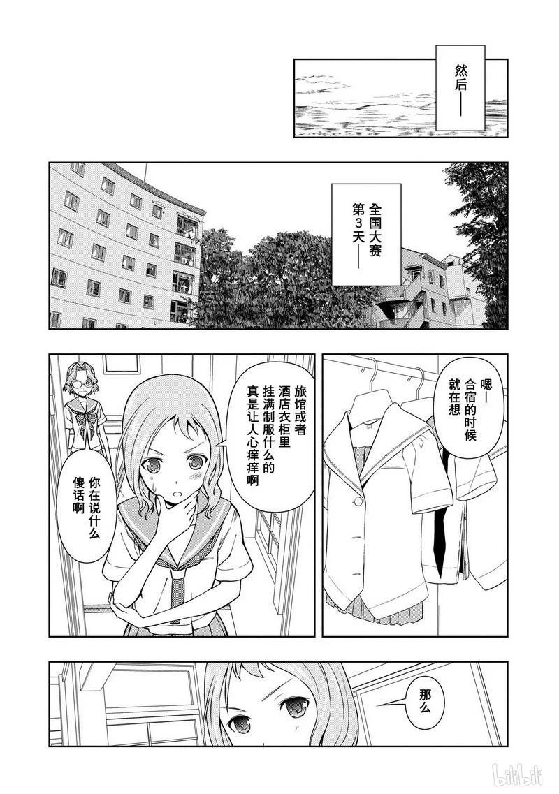 第66局休息-天才麻将少女_k-小林立,SE社（第10张）