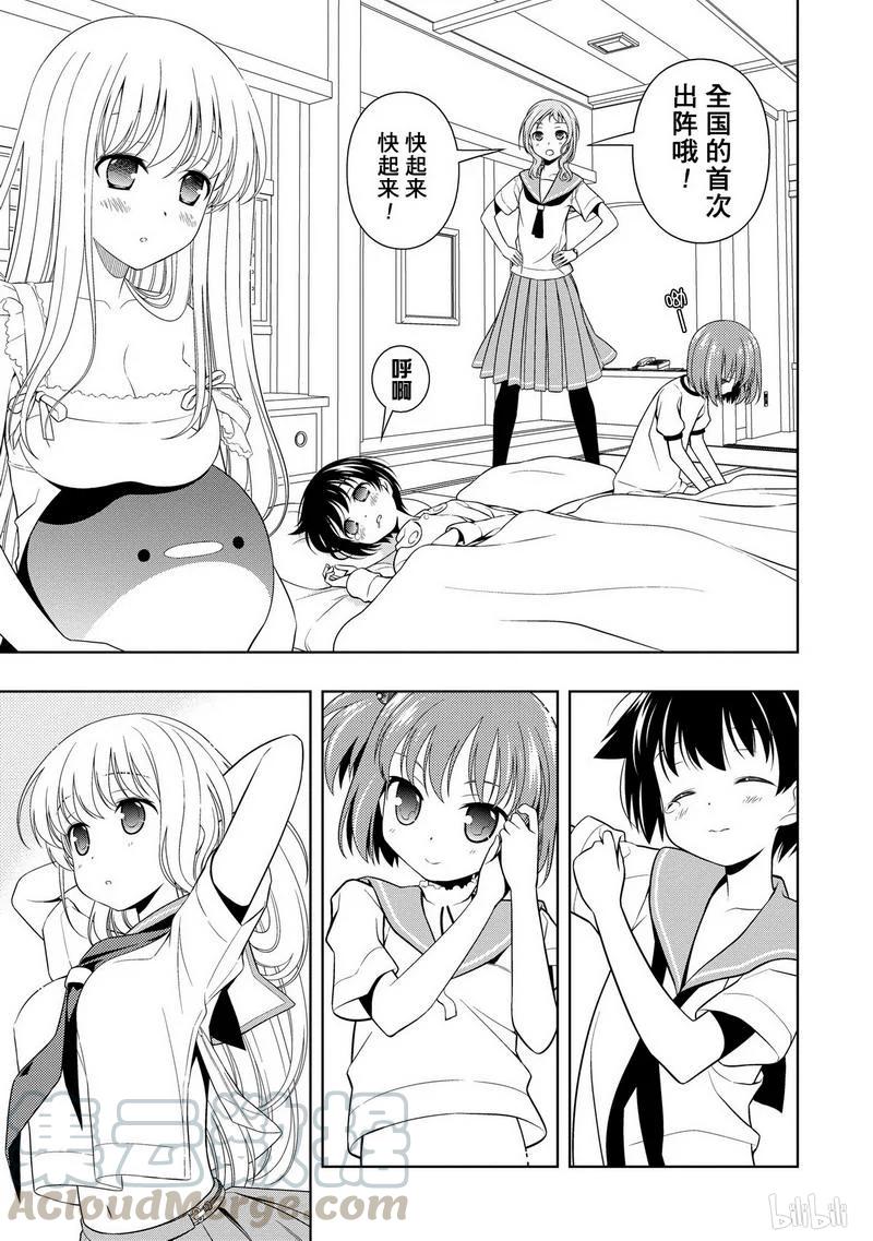 第66局休息-天才麻将少女_k-小林立,SE社（第11张）