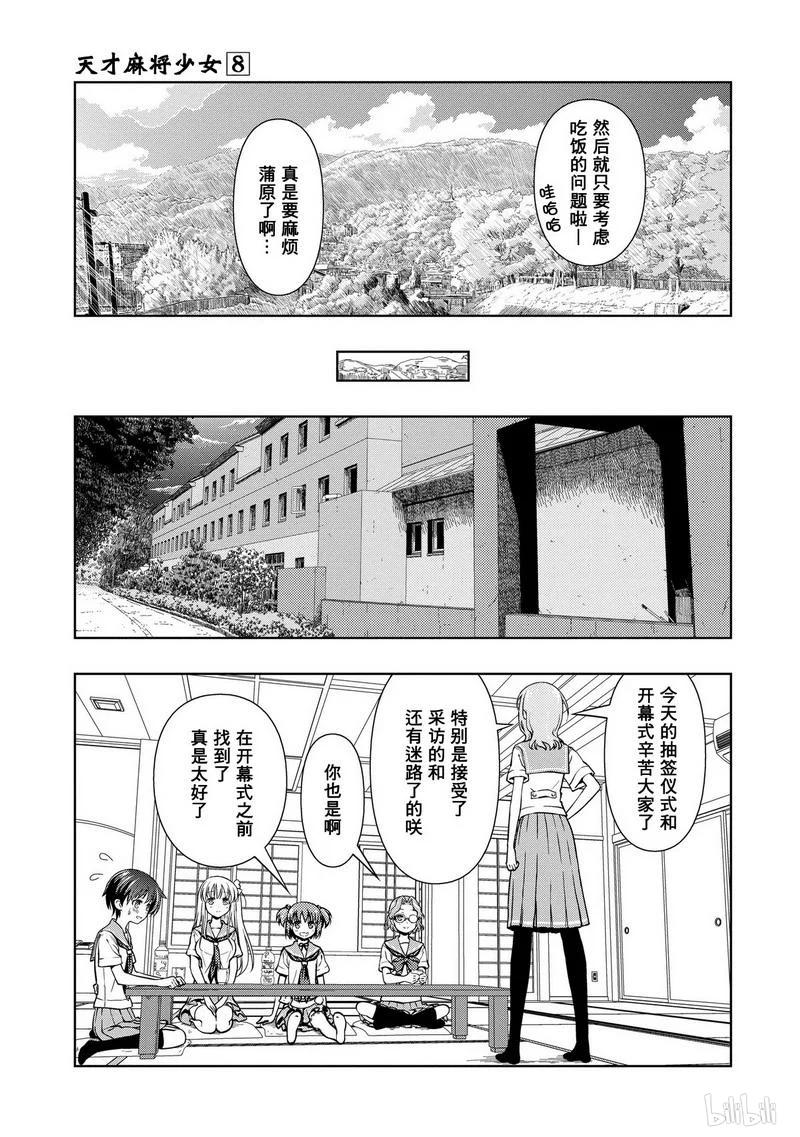 第66局休息-天才麻将少女_k-小林立,SE社（第5张）