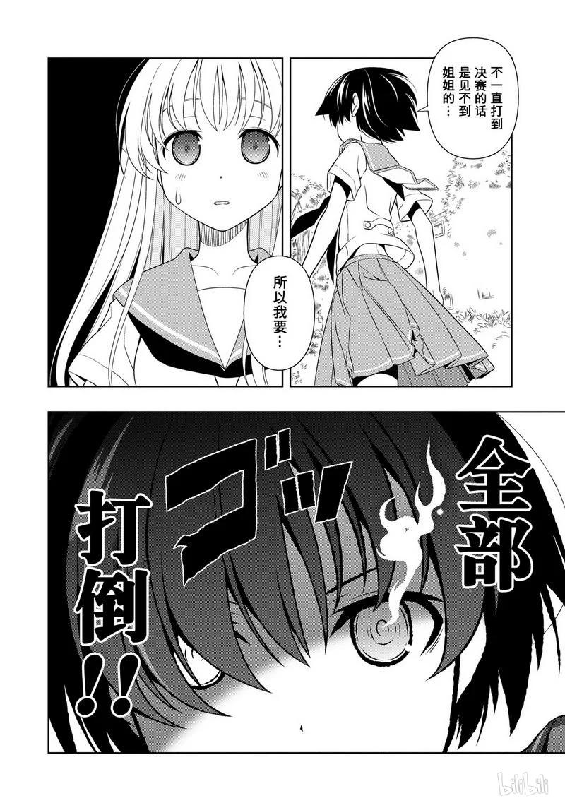第66局休息-天才麻将少女_k-小林立,SE社（第14张）