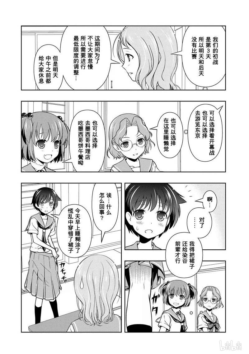 第66局休息-天才麻将少女_k-小林立,SE社（第6张）