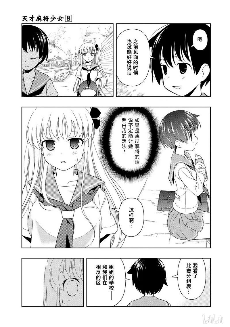 第66局休息-天才麻将少女_k-小林立,SE社（第13张）