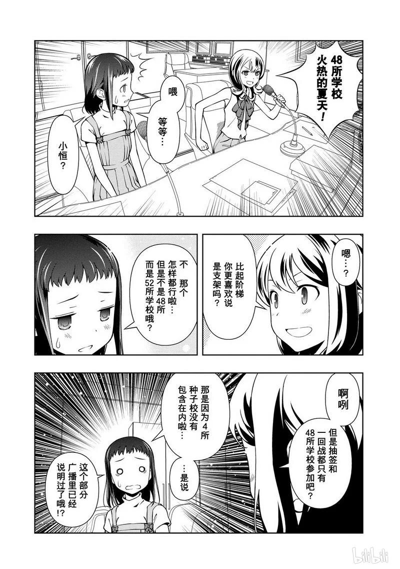 第66局休息-天才麻将少女_k-小林立,SE社（第2张）