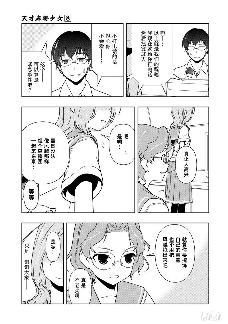 第67局应援-天才麻将少女_k-小林立,SE社（第14张）