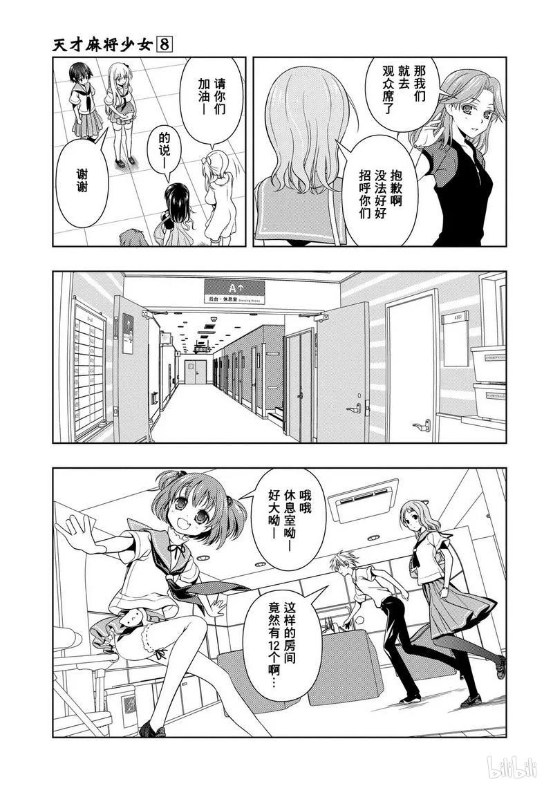 第67局应援-天才麻将少女_k-小林立,SE社（第6张）