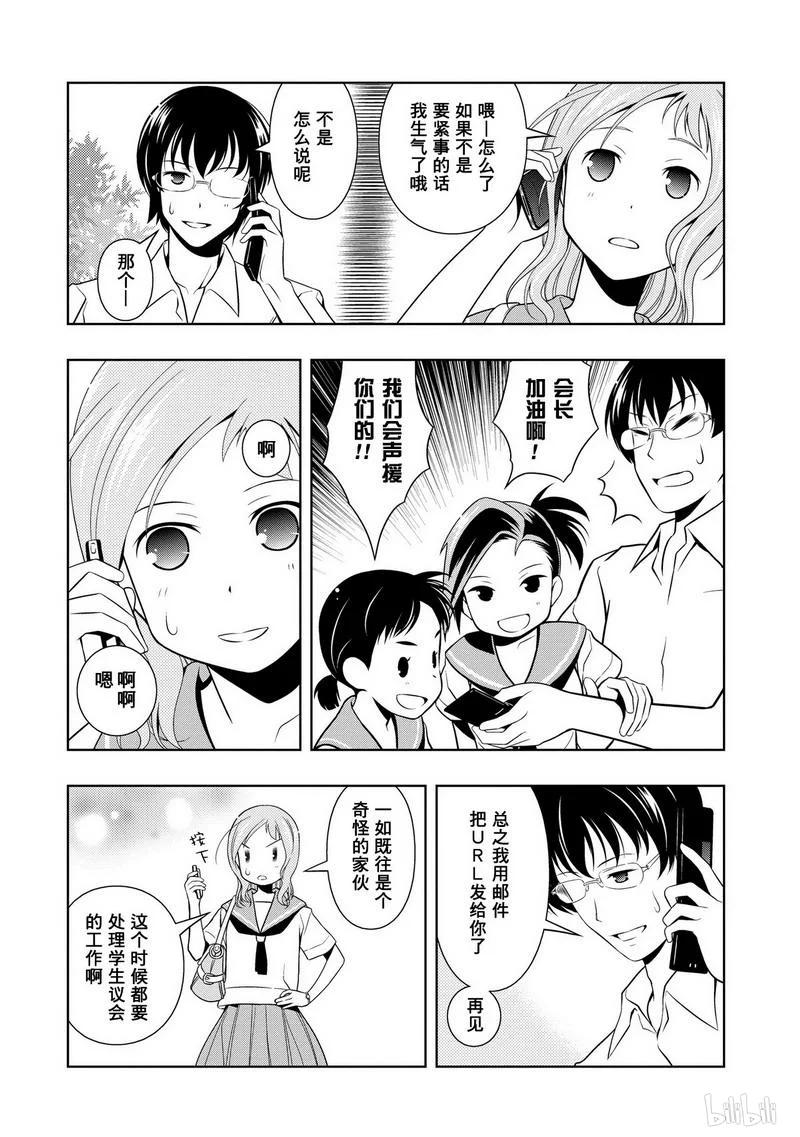 第67局应援-天才麻将少女_k-小林立,SE社（第5张）