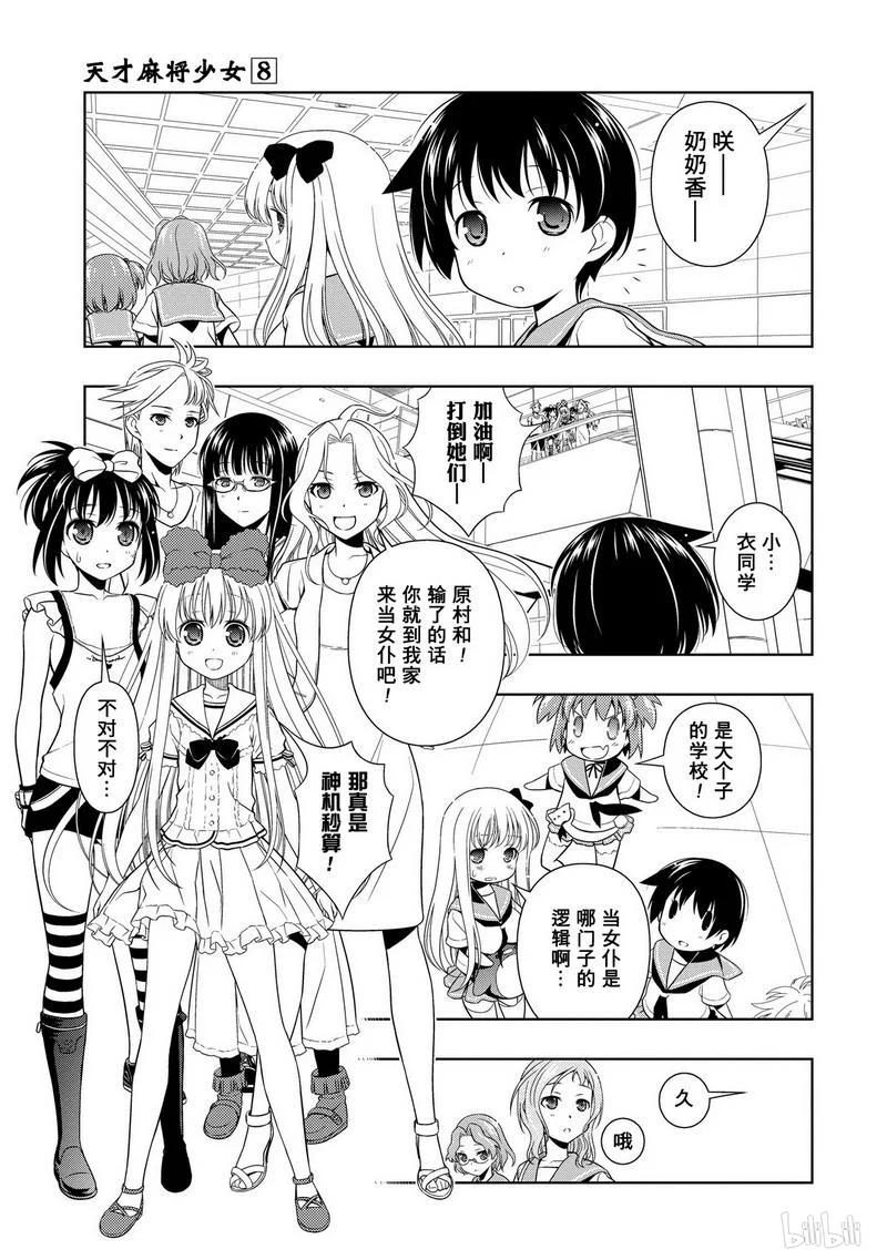 第67局应援-天才麻将少女_k-小林立,SE社（第2张）