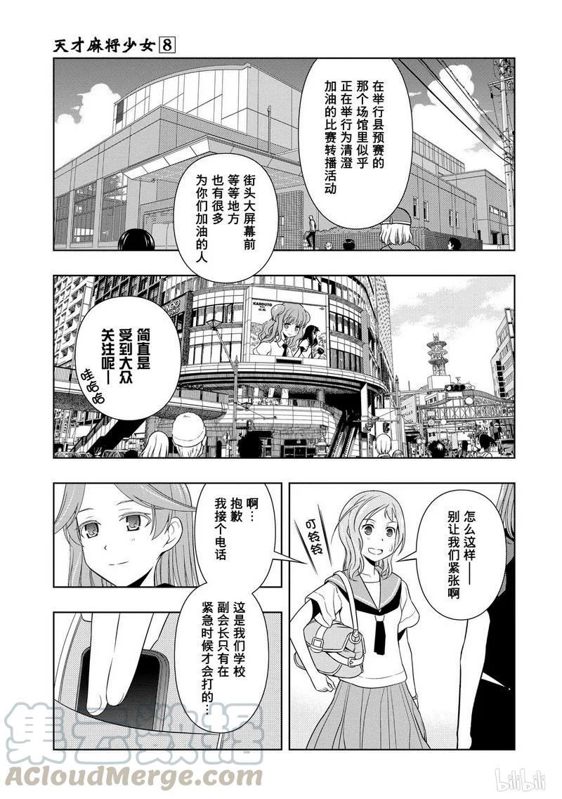 第67局应援-天才麻将少女_k-小林立,SE社（第4张）