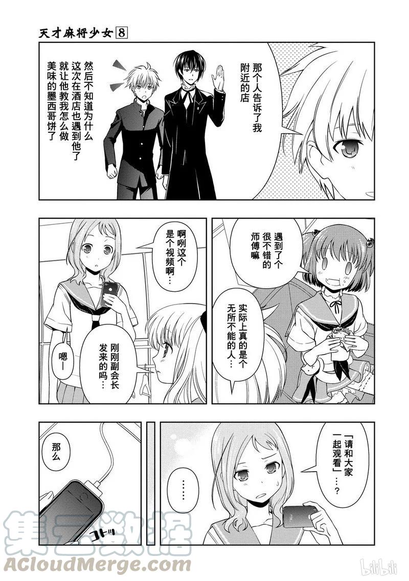 第67局应援-天才麻将少女_k-小林立,SE社（第8张）