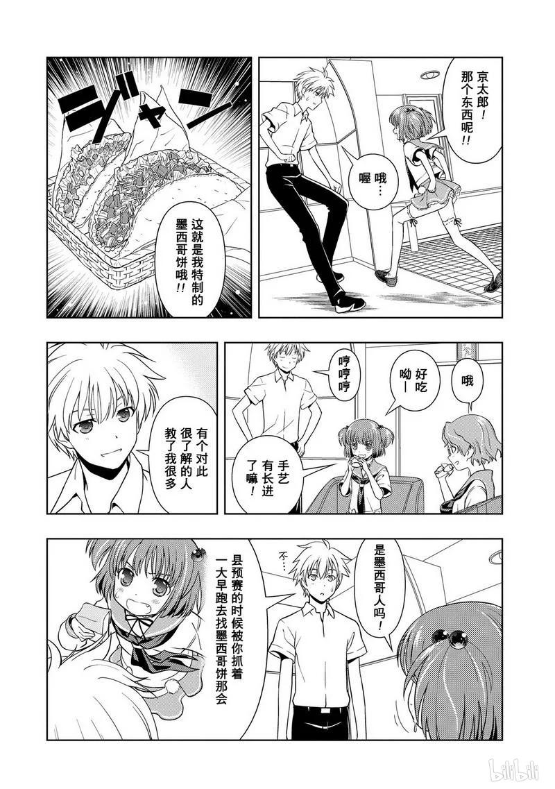 第67局应援-天才麻将少女_k-小林立,SE社（第7张）