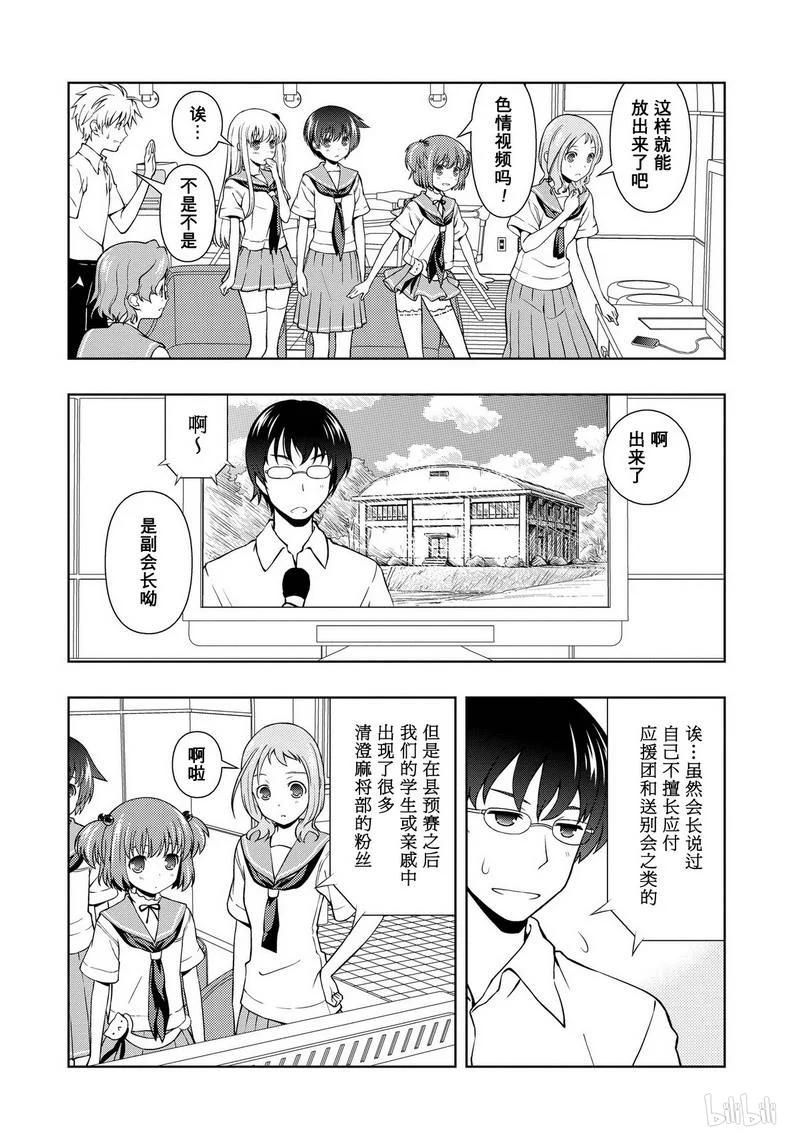 第67局应援-天才麻将少女_k-小林立,SE社（第9张）