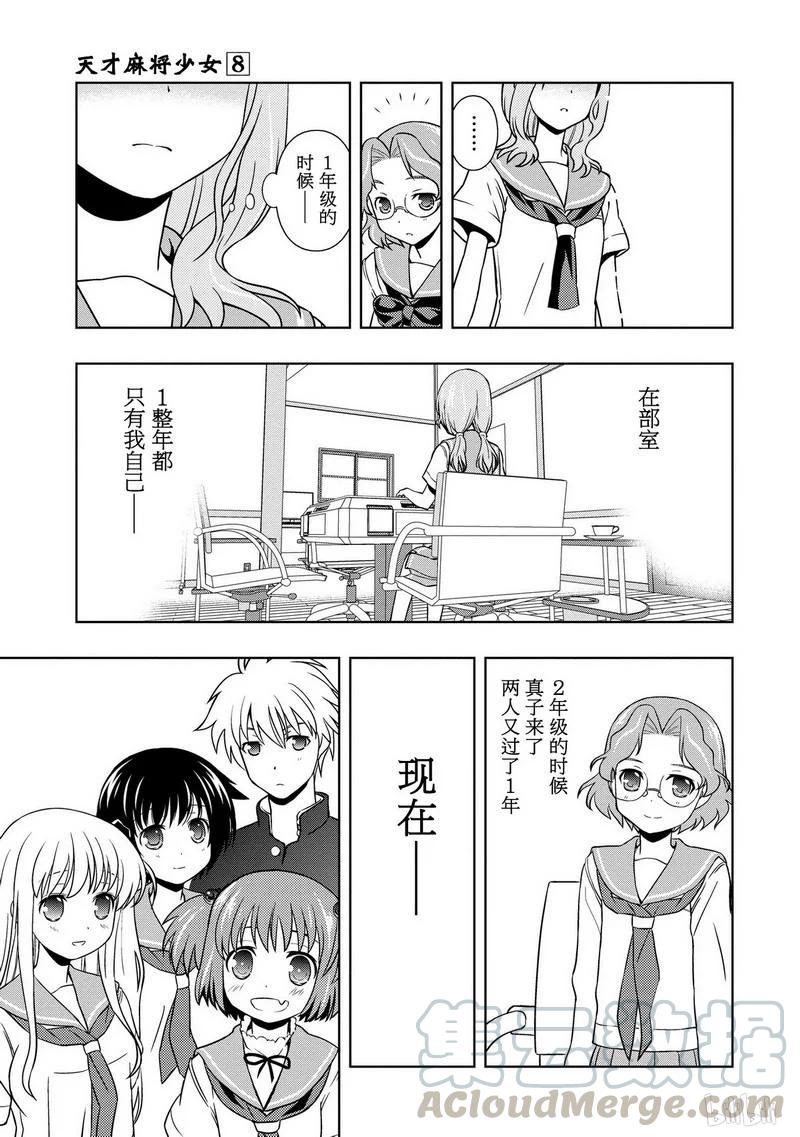 第67局应援-天才麻将少女_k-小林立,SE社（第12张）