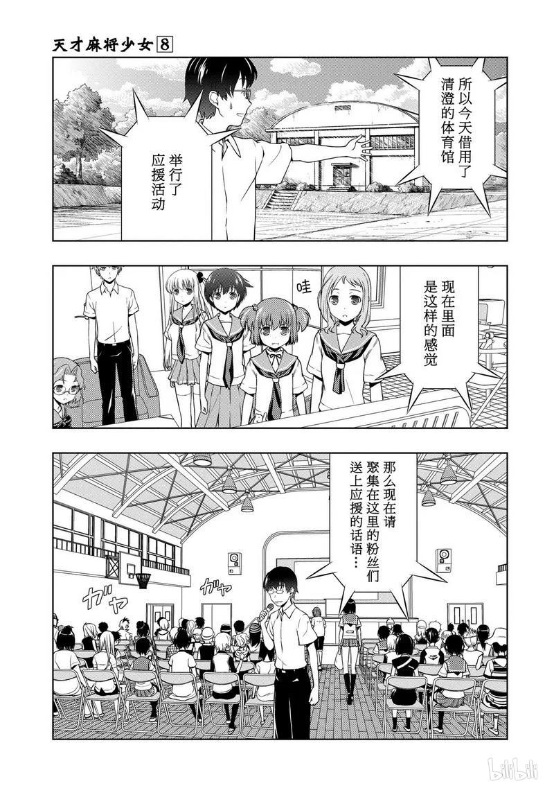 第67局应援-天才麻将少女_k-小林立,SE社（第10张）