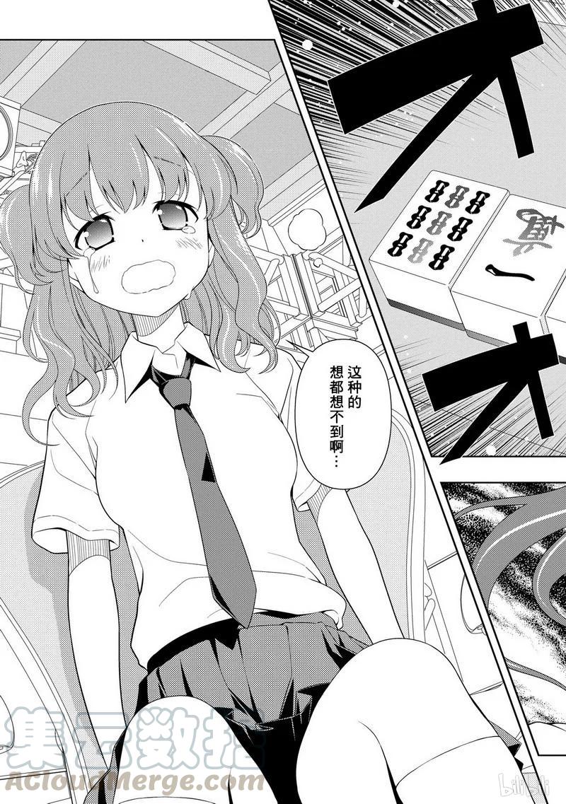 第68局始动-天才麻将少女_k-小林立,SE社（第7张）