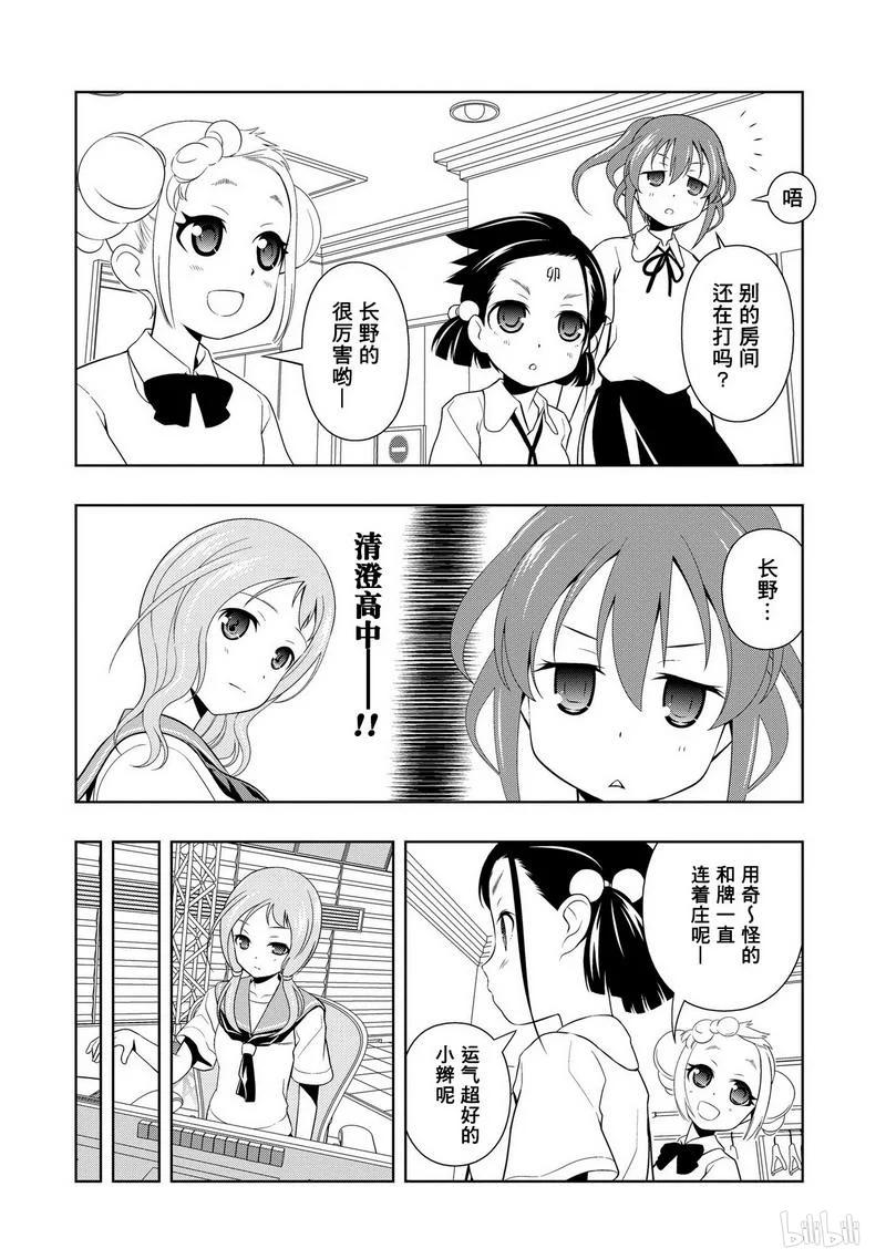 第68局始动-天才麻将少女_k-小林立,SE社（第10张）