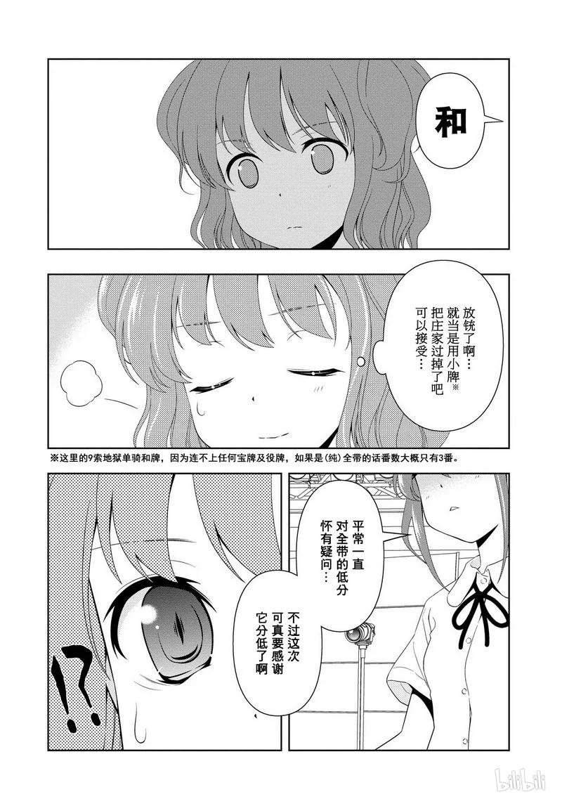 第68局始动-天才麻将少女_k-小林立,SE社（第4张）