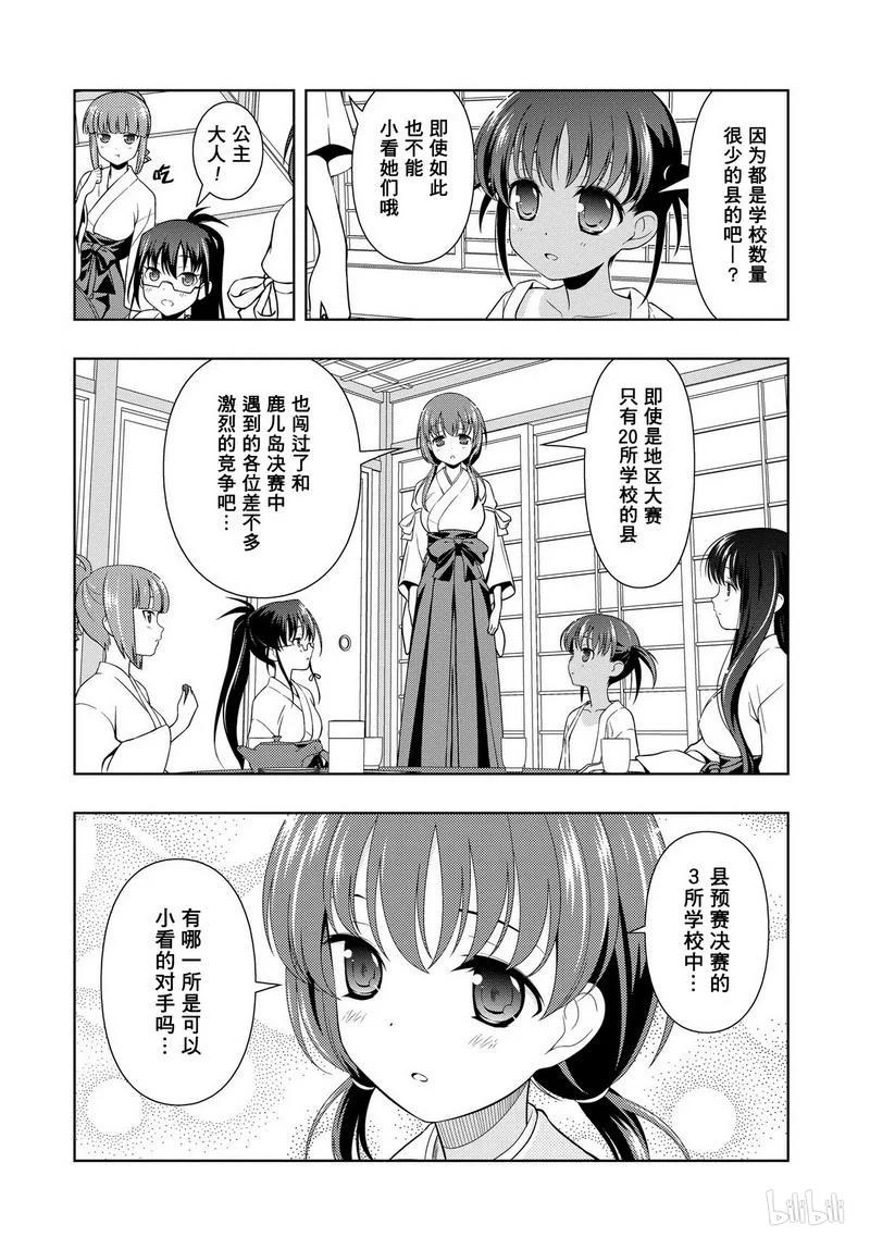 第68局始动-天才麻将少女_k-小林立,SE社（第12张）