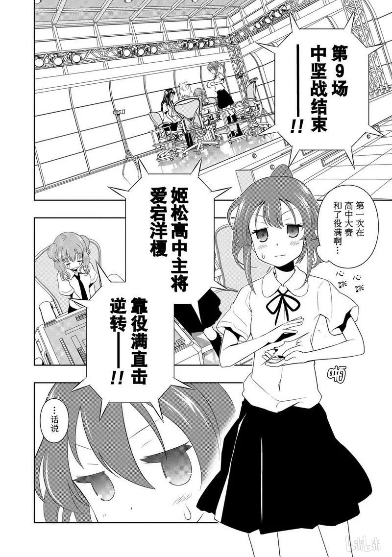 第68局始动-天才麻将少女_k-小林立,SE社（第8张）