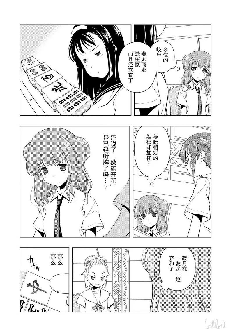 第68局始动-天才麻将少女_k-小林立,SE社（第2张）