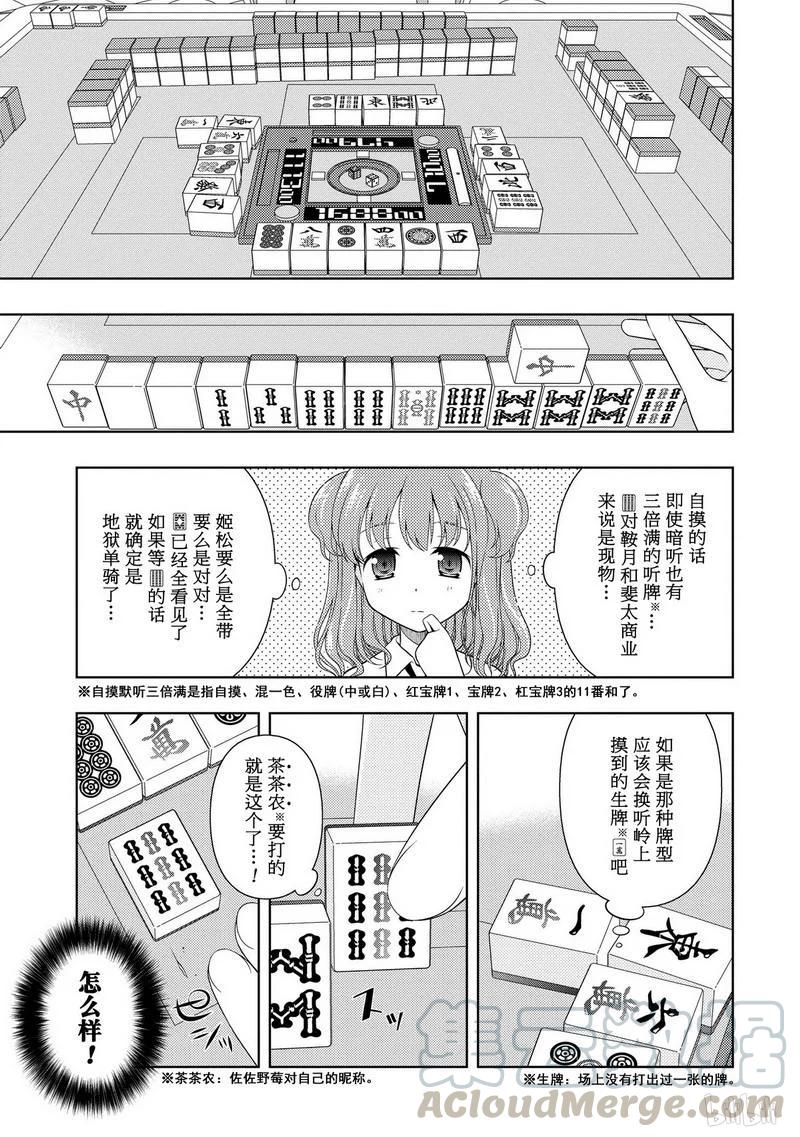 第68局始动-天才麻将少女_k-小林立,SE社（第3张）