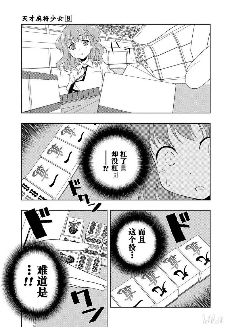 第68局始动-天才麻将少女_k-小林立,SE社（第5张）